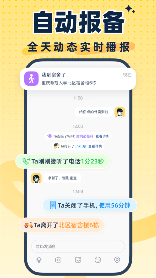 LinkUp - 智能即时通讯与安全守护 Hero图